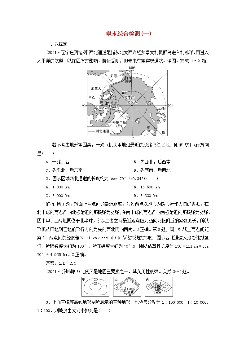 新人教版高考地理一轮复习第一章宇宙中的地球章末综合检测检测含解析01