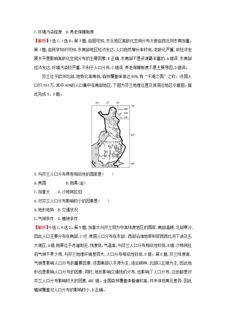 浙江专用湘教版高中地理必修2课时练习1人口分布含解析02