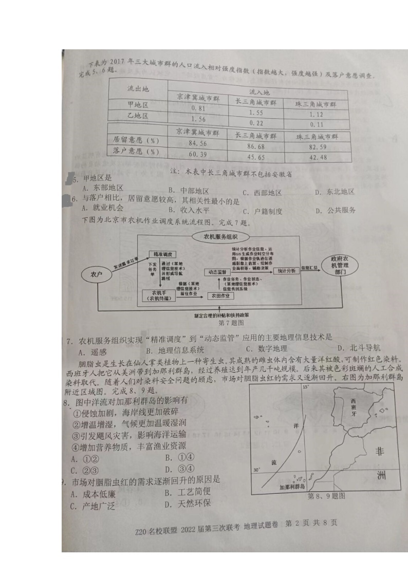 2022浙江省Z20名校联盟高三第三次联考地理图片版含答案 试卷03