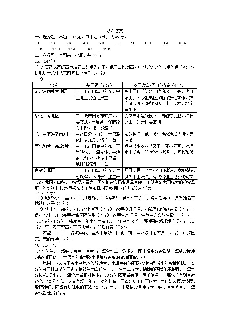 2022武汉武昌区高三年级5月质量检测地理(PDF版含答案)01