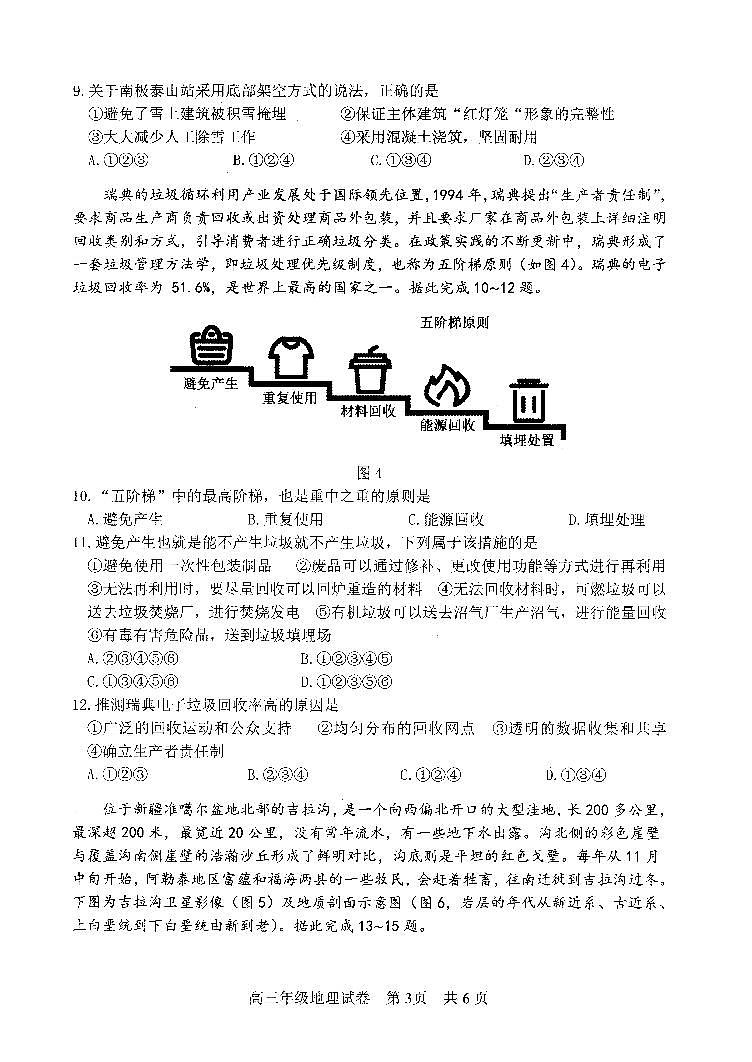 2022武汉武昌区高三年级5月质量检测地理(PDF版含答案)02