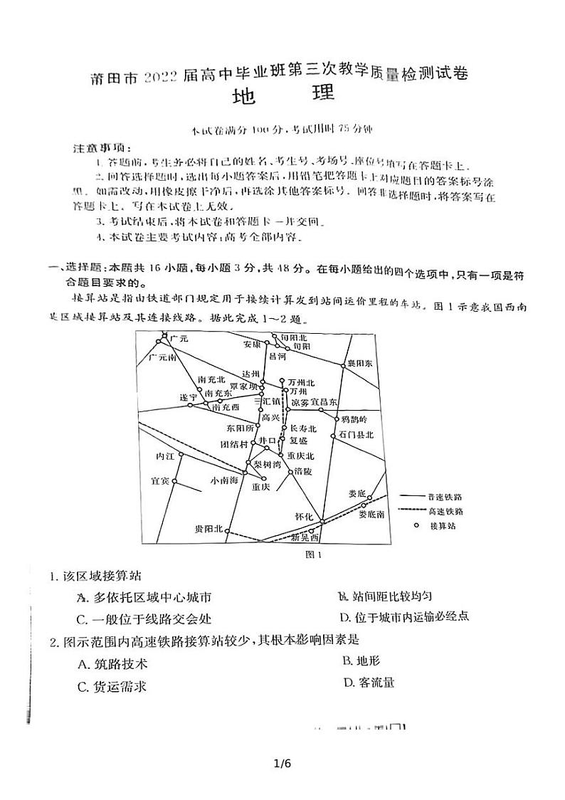 2022莆田高三下学期5月三模考试地理PDF版含答案01