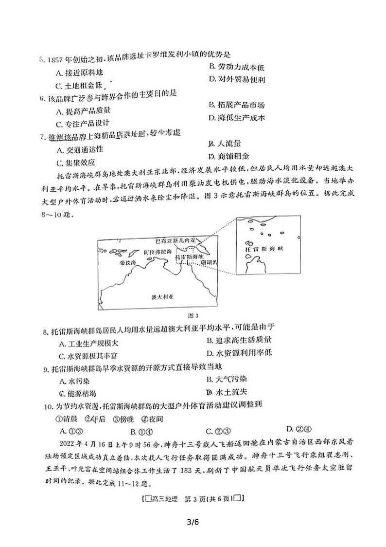 2022莆田高三下学期5月三模考试地理PDF版含答案03