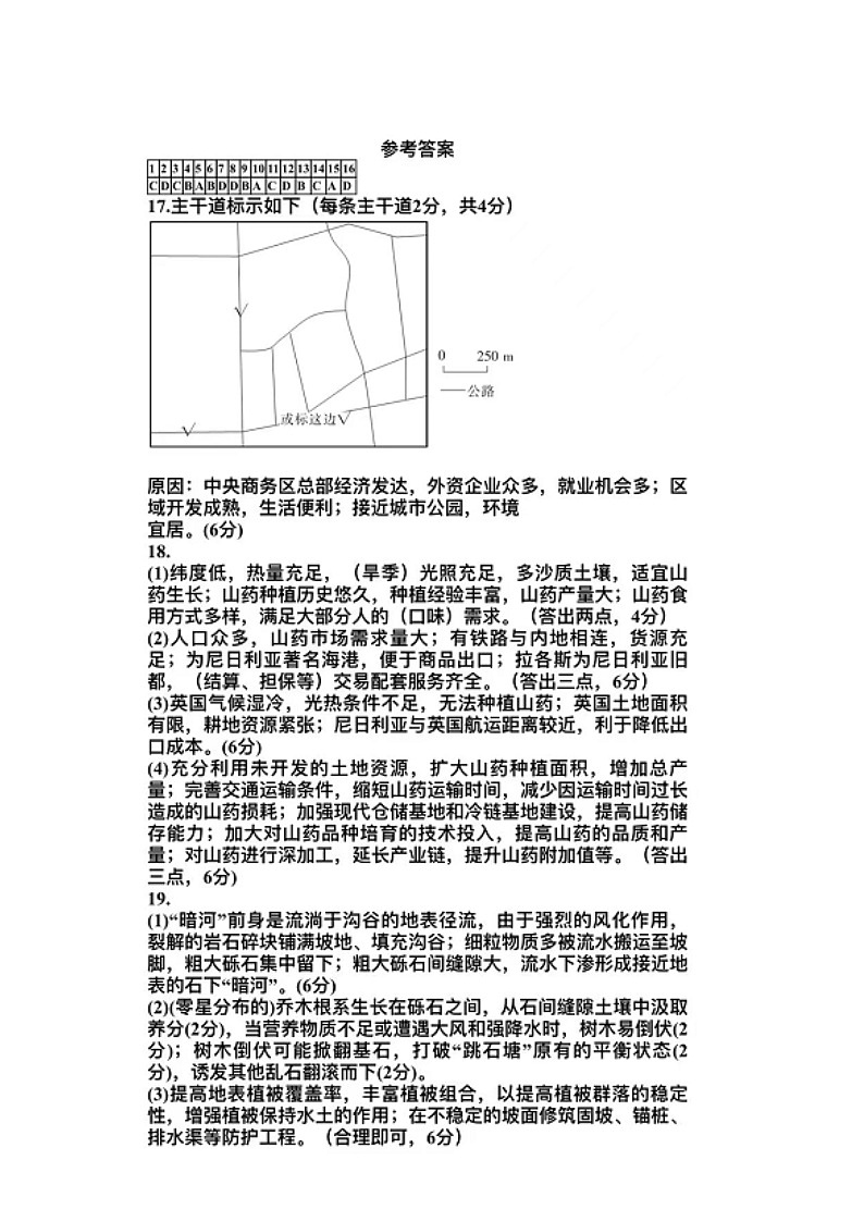 2022莆田高三下学期5月三模考试地理PDF版含答案01