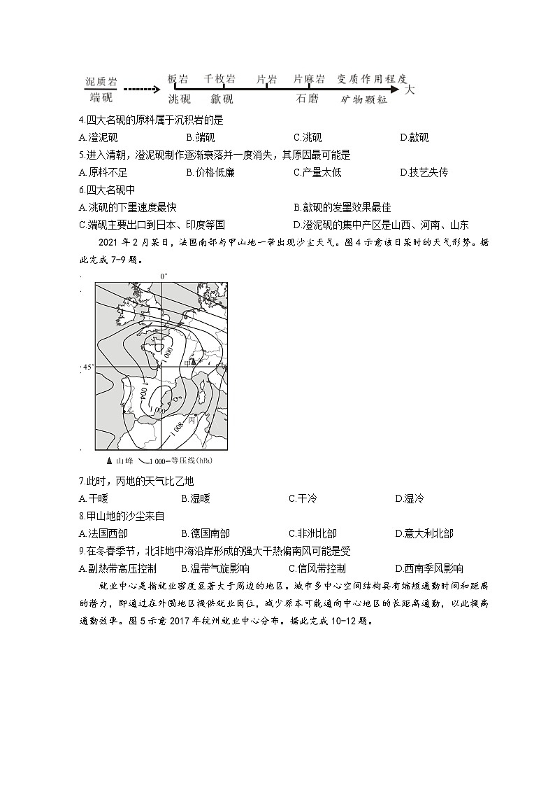 2022南平高三下学期三模试题地理含答案02