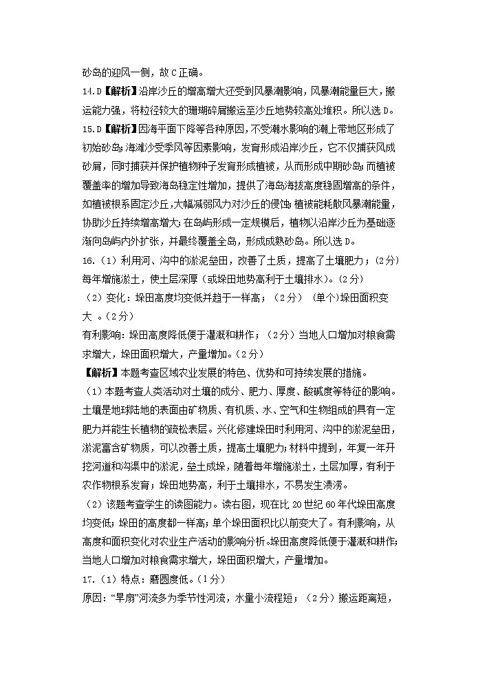 2022邯郸高三第三次模拟考试地理含答案03