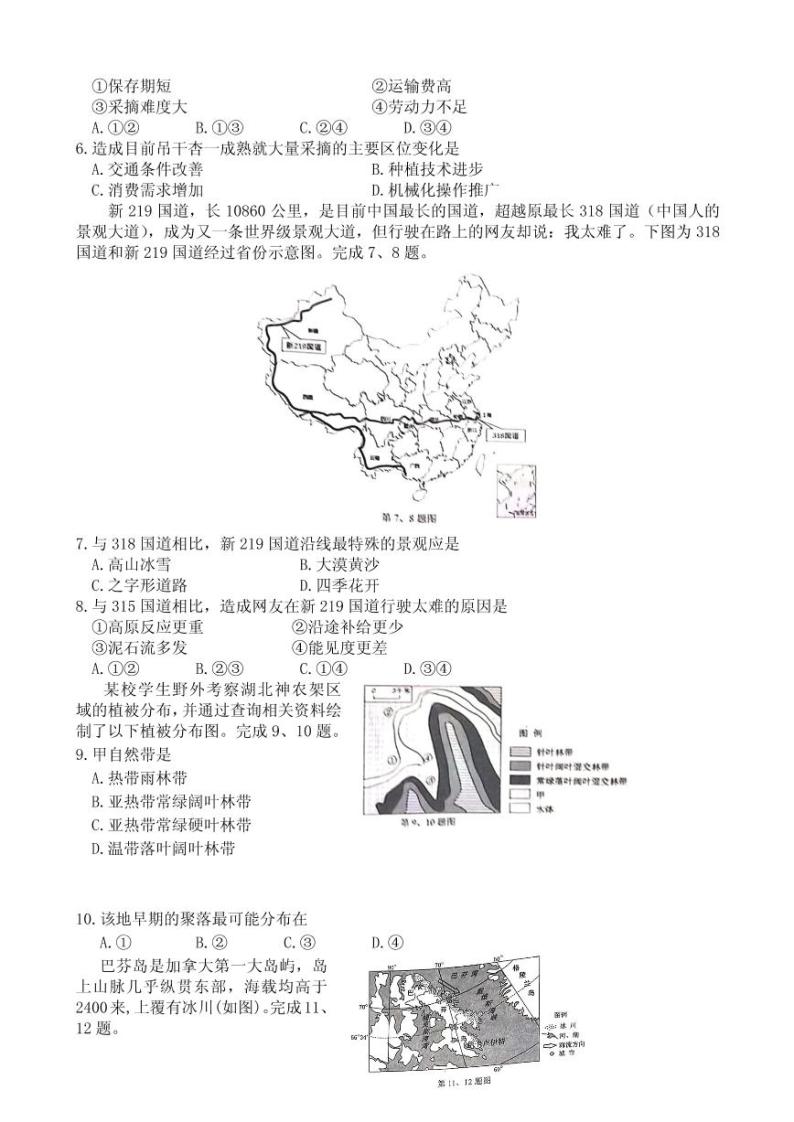 2020届浙江省名校新高考研究联盟（Z20联盟）高三第三次联考试题 地理 PDF版02