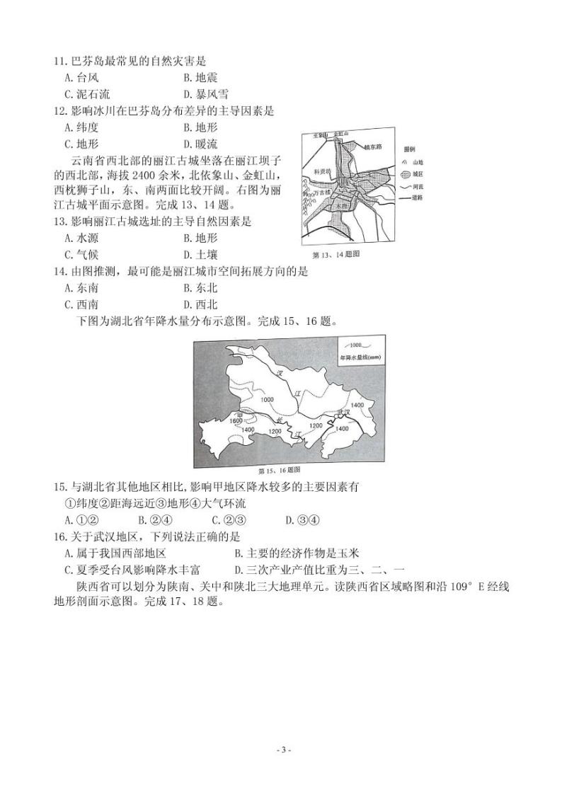 2020届浙江省名校新高考研究联盟（Z20联盟）高三第三次联考试题 地理 PDF版03