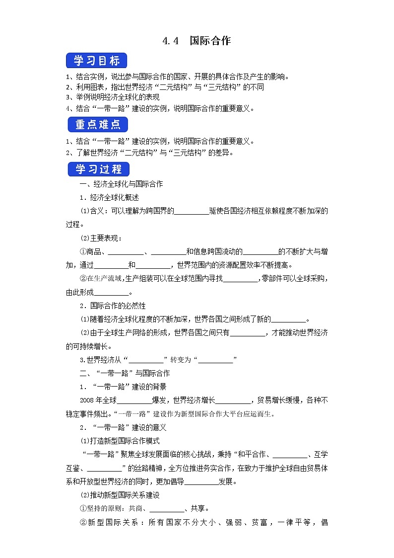 4.4 国际合作 导学案第1页
