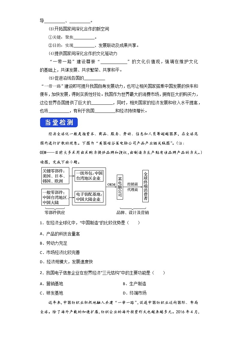 4.4 国际合作 导学案第2页