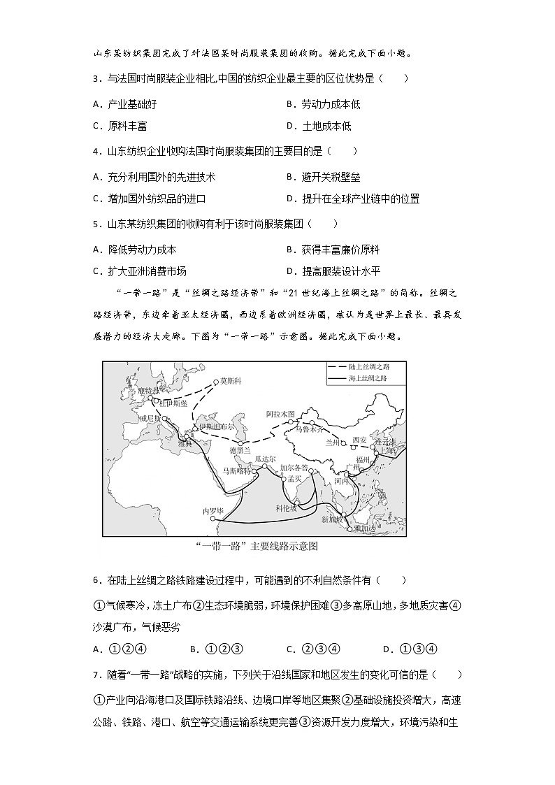 4.4 国际合作 导学案第3页