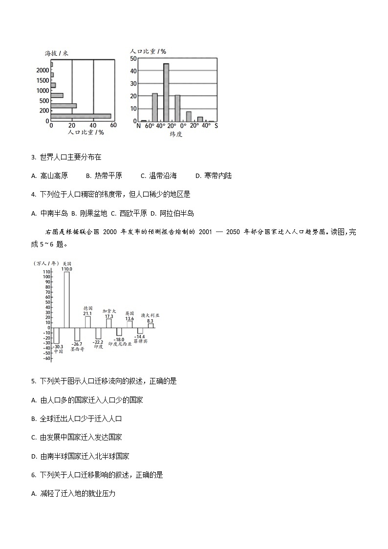2021吕梁高一下学期期末考试地理试题含答案第2页