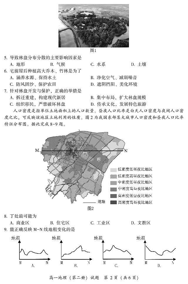 2021漳州高一下学期期末高中地理试题PDF版含答案02