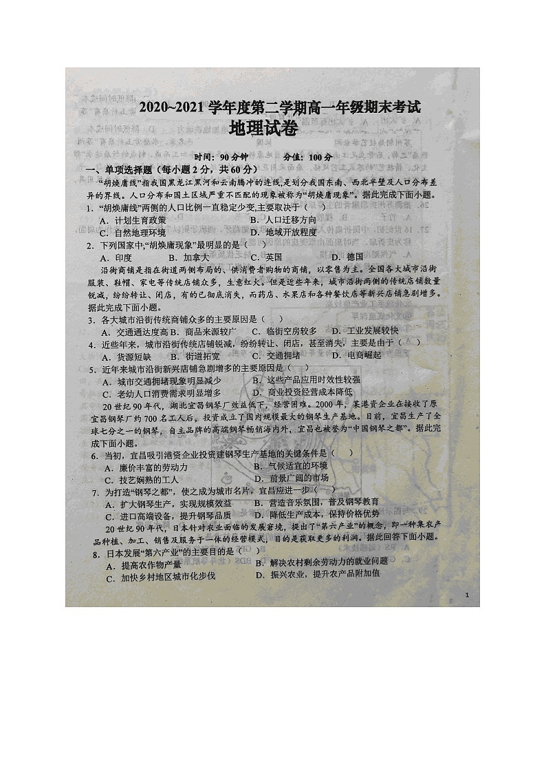 2021六安一中高一下学期期末考试地理试题扫描版含答案01