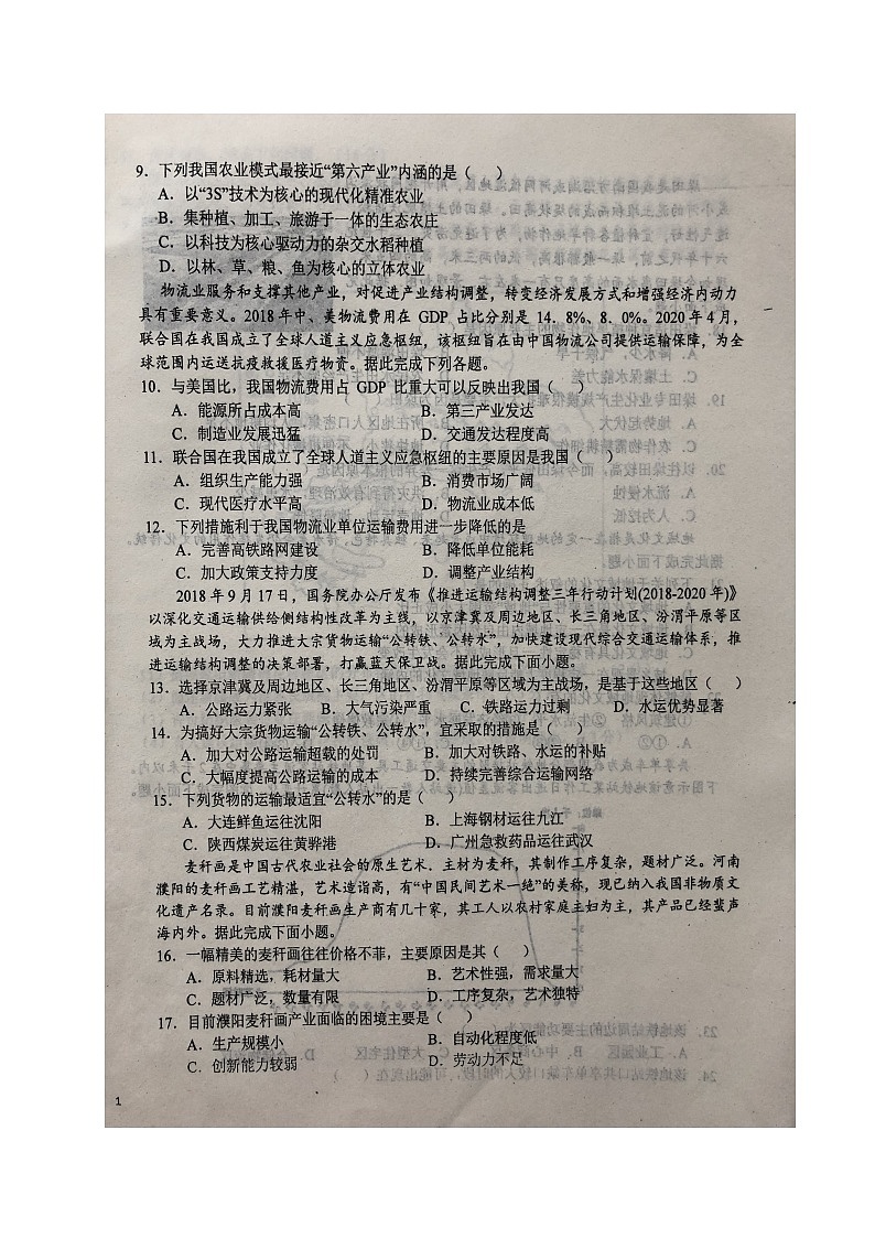 2021六安一中高一下学期期末考试地理试题扫描版含答案02