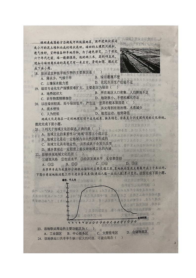 2021六安一中高一下学期期末考试地理试题扫描版含答案03
