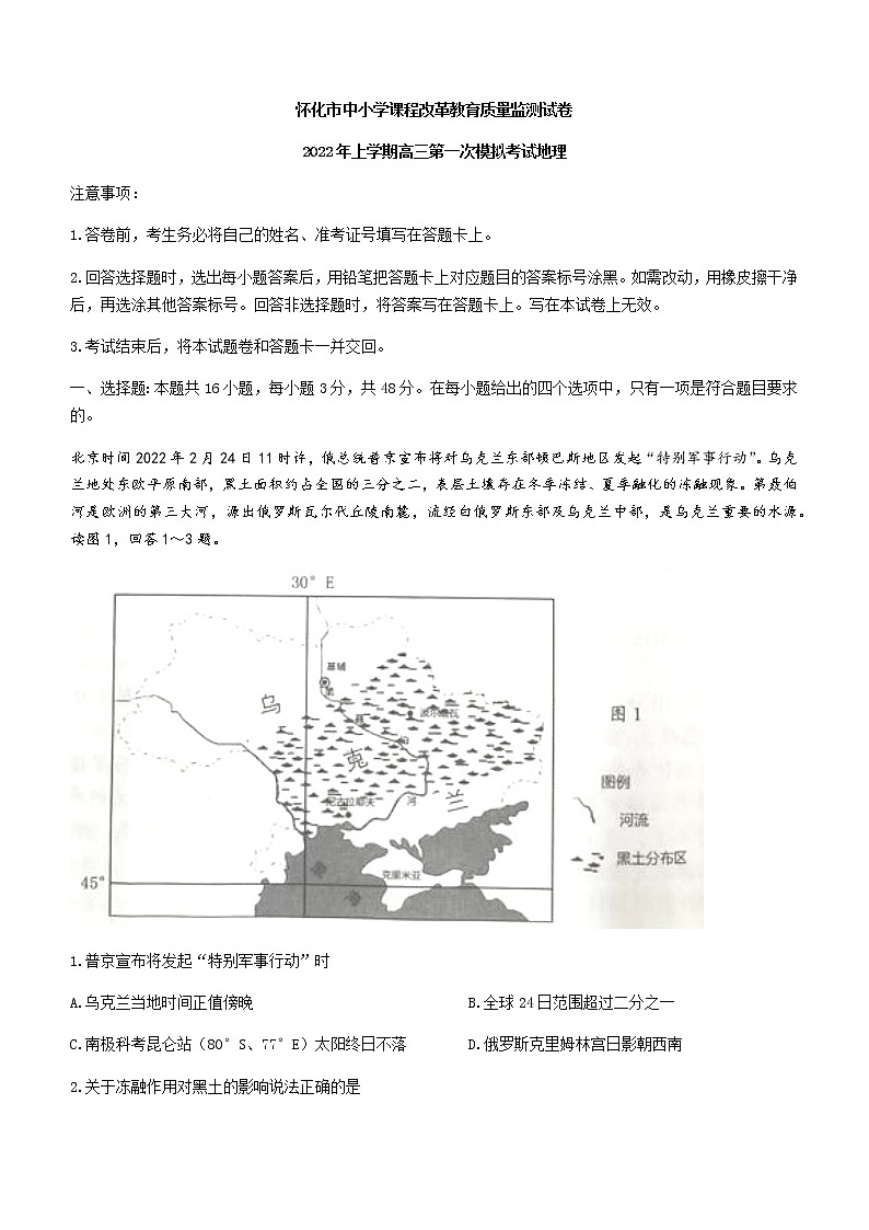 2022怀化高三第一次模拟考试地理试卷含答案解析01