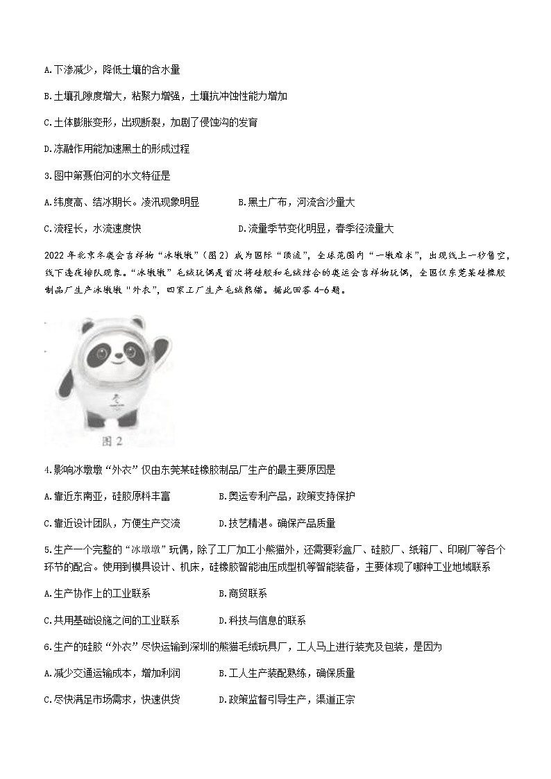 2022怀化高三第一次模拟考试地理试卷含答案解析02