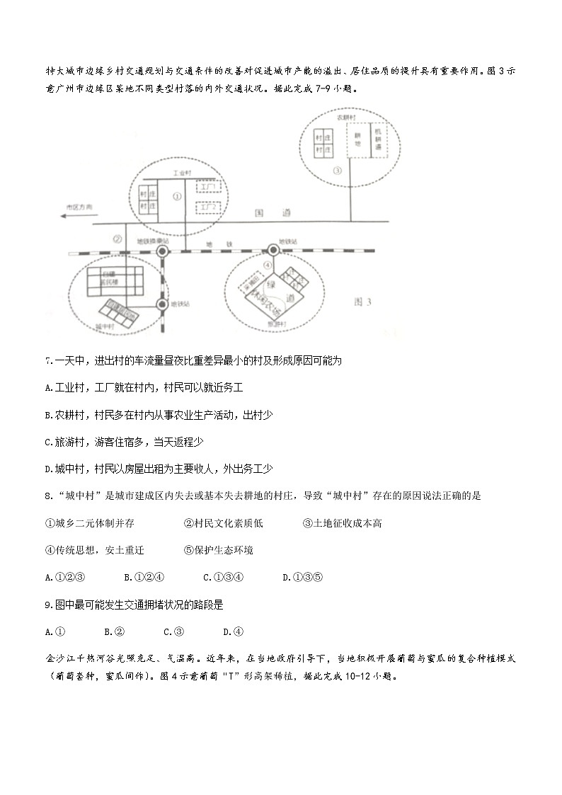 2022怀化高三第一次模拟考试地理试卷含答案解析03
