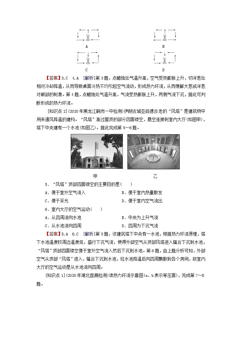 湘教版必修第一册高中地理第3章地球上的大气第3节大气热力环流课后训练含解析第2页