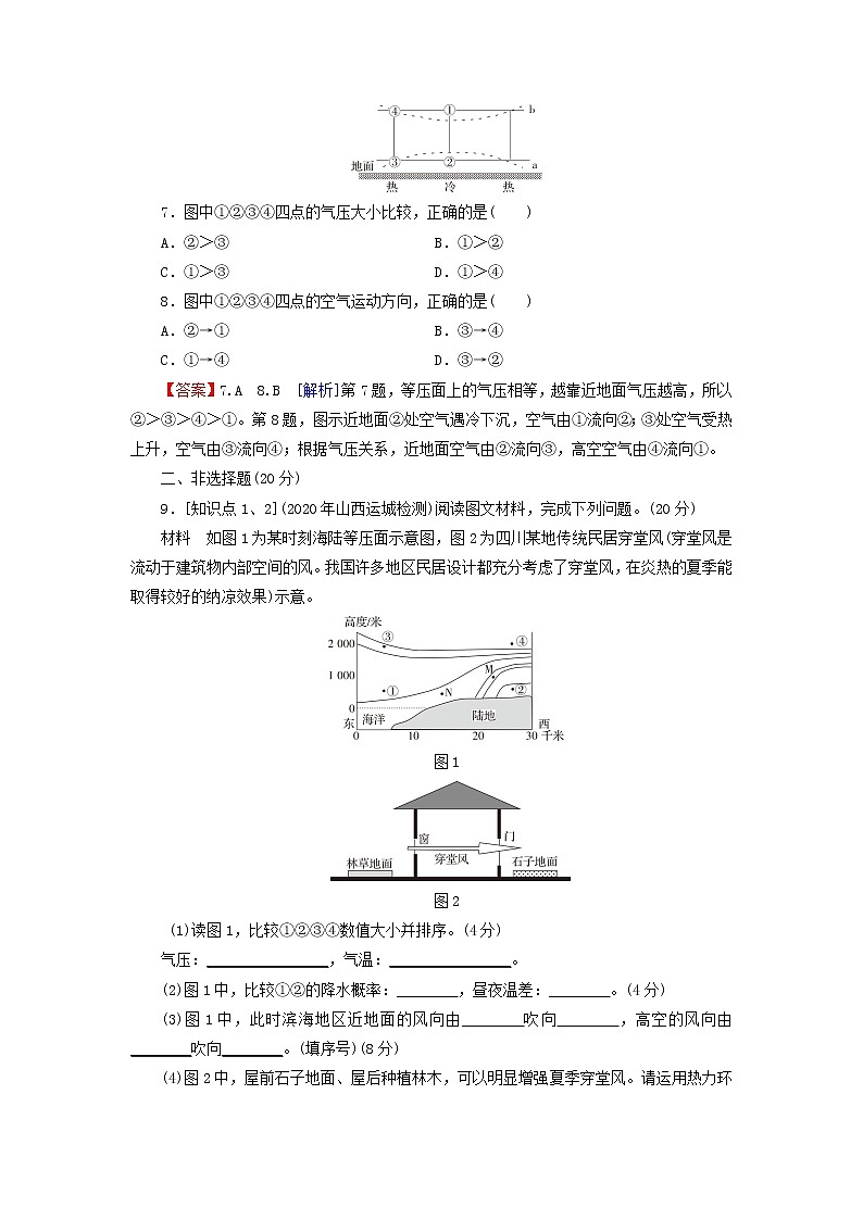 湘教版必修第一册高中地理第3章地球上的大气第3节大气热力环流课后训练含解析第3页