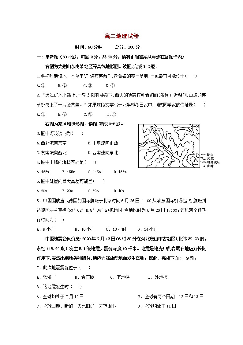 甘肃省嘉谷关市2020_2021学年高二地理下学期期中考试试题(含答案解析)第1页