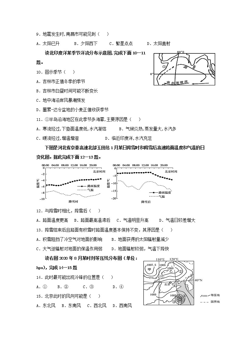 甘肃省嘉谷关市2020_2021学年高二地理下学期期中考试试题(含答案解析)第2页