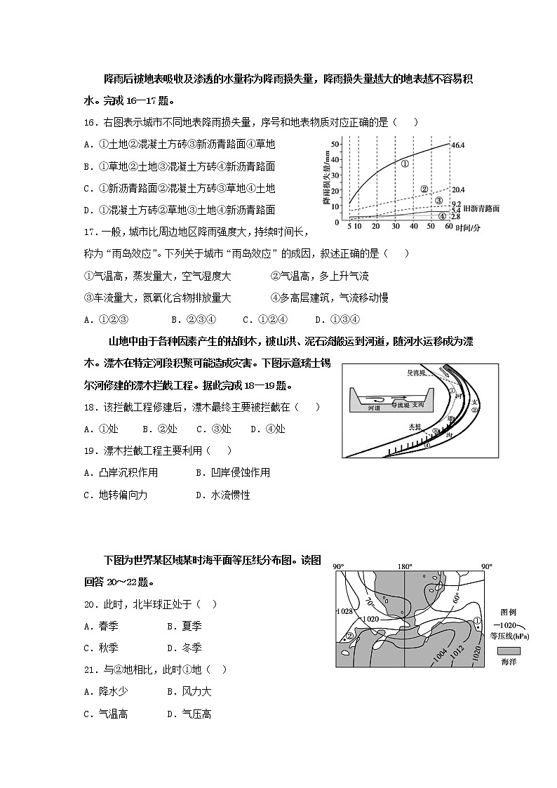 甘肃省嘉谷关市2020_2021学年高二地理下学期期中考试试题(含答案解析)第3页