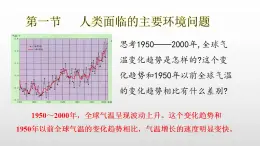 2022人教部编2022中图版2019必修二5.1第一节人类面临的主要环境问题(共2课时）51张PPT