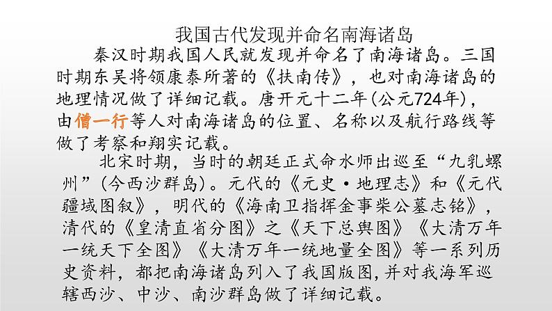 2022人教部编2022中图版2019必修二4.3第三节南海诸岛与钓鱼岛及其附属岛屿31张PPT08