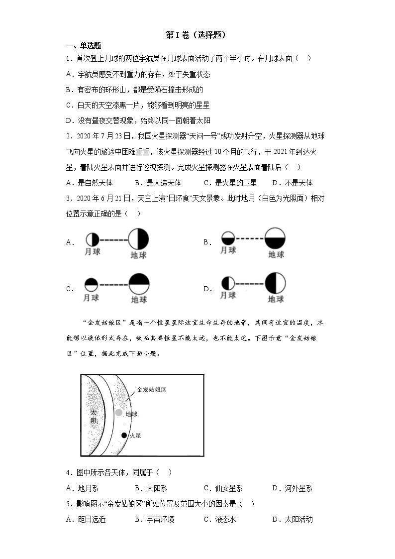 1.1地球的宇宙环境习题人教版(2019)高中地理必修一01