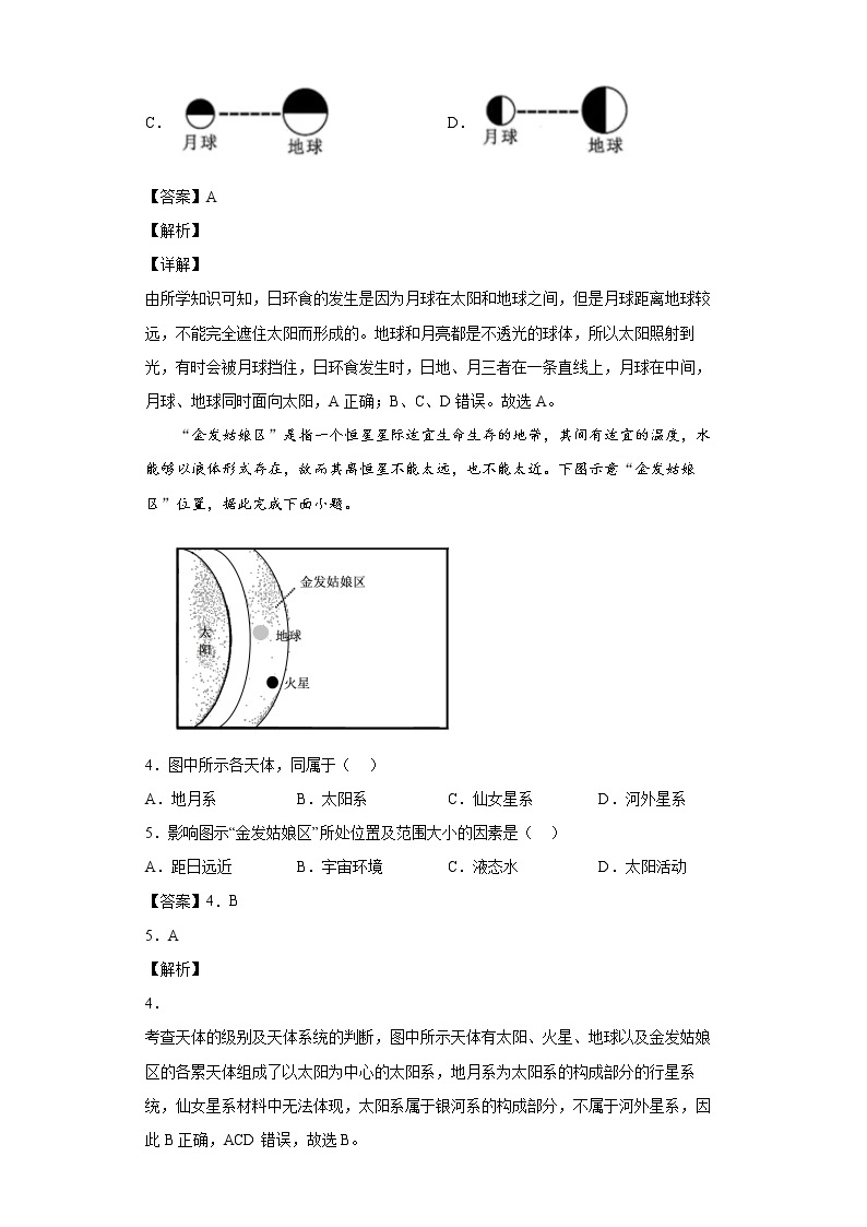 1.1地球的宇宙环境习题人教版(2019)高中地理必修一02