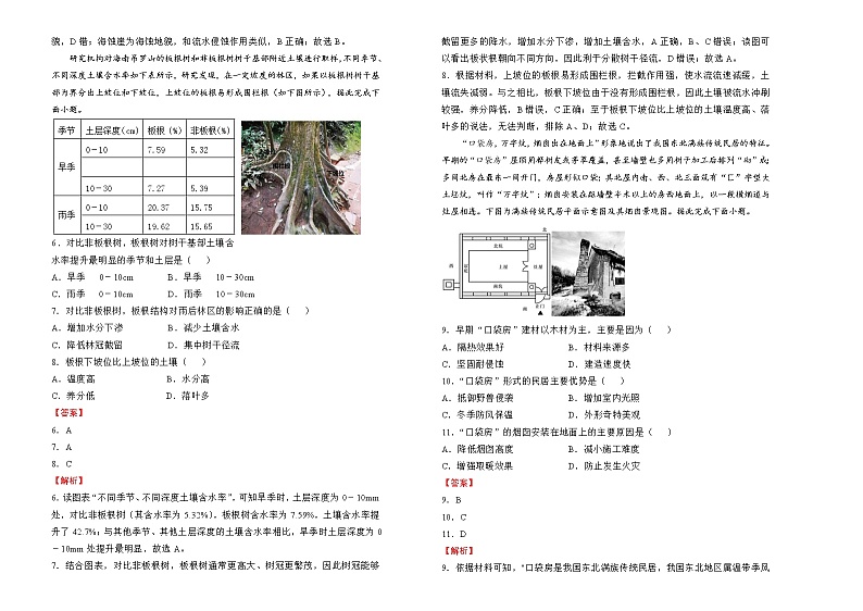 地理(新高考)2022届高考考前冲刺卷(七)教师版第2页