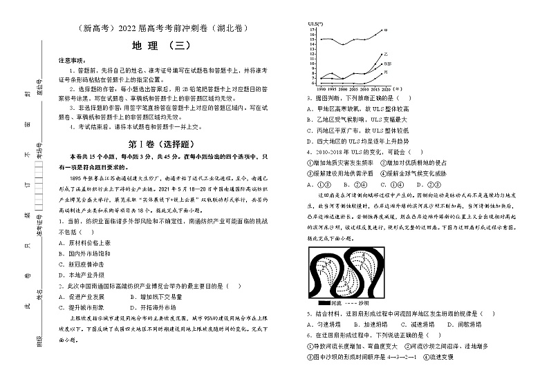 地理(新高考)2022届高考考前冲刺卷(三)学生版第1页