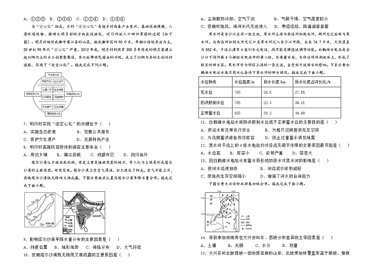 地理(新高考)2022届高考考前冲刺卷(三)学生版第2页