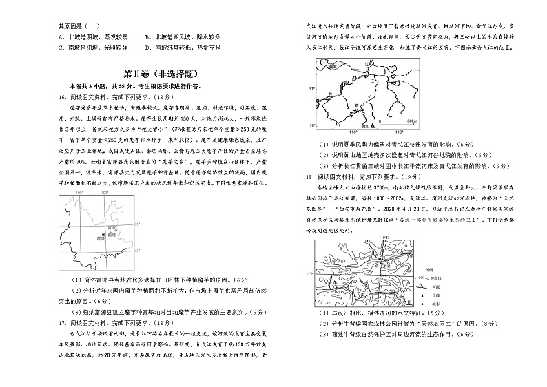 地理(新高考)2022届高考考前冲刺卷(三)学生版第3页