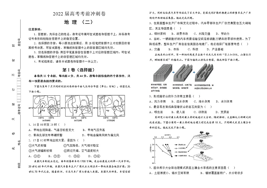 地理2022屆高考考前沖刺卷（二）學(xué)生版第1頁