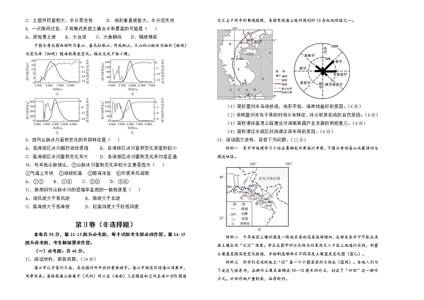 地理2022屆高考考前沖刺卷（二）學(xué)生版第2頁
