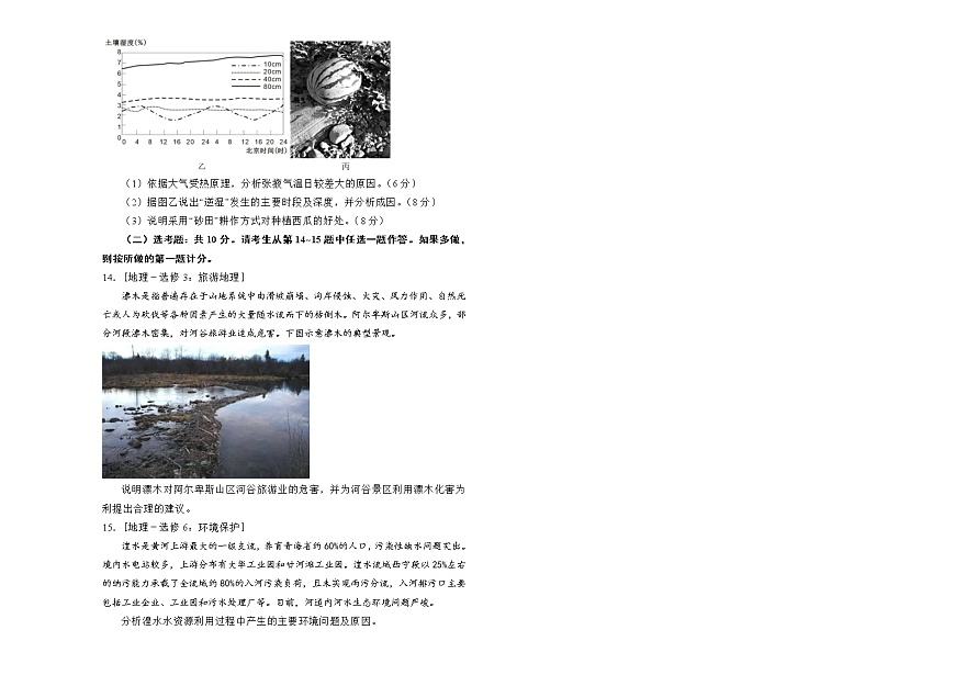 地理2022屆高考考前沖刺卷（二）學(xué)生版第3頁