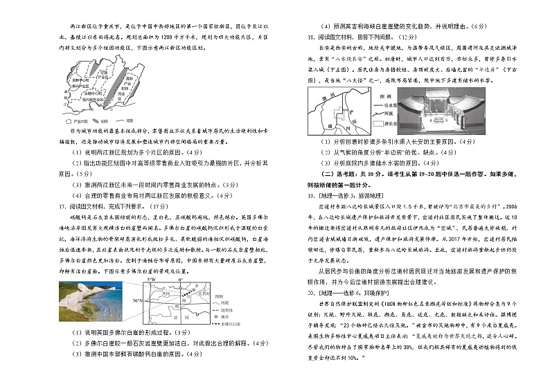 地理(新高考)2022届高考考前冲刺卷(二)学生版第3页
