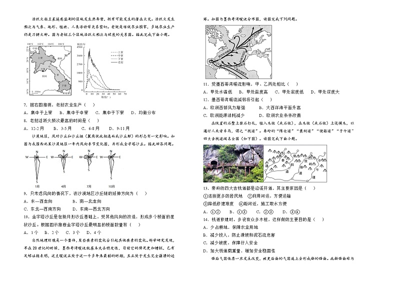 地理(新高考)2022届高考考前冲刺卷(四)学生版02