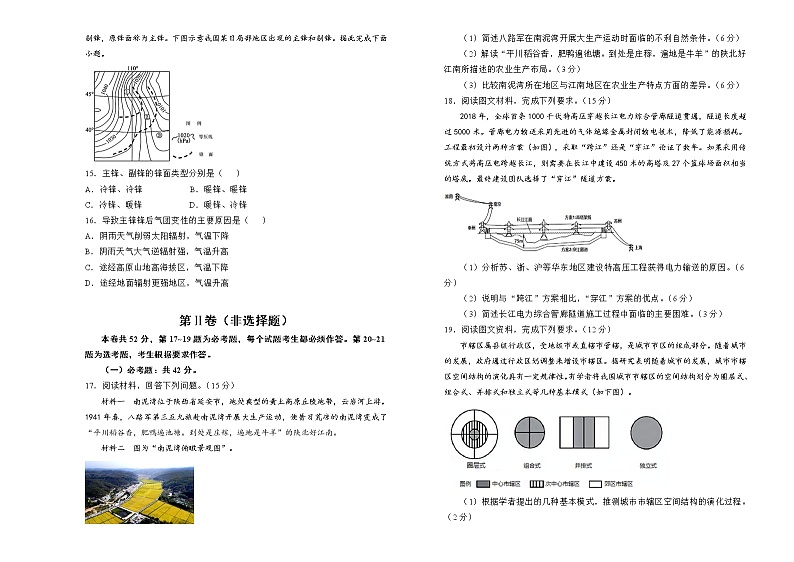 地理(新高考)2022届高考考前冲刺卷(四)学生版03