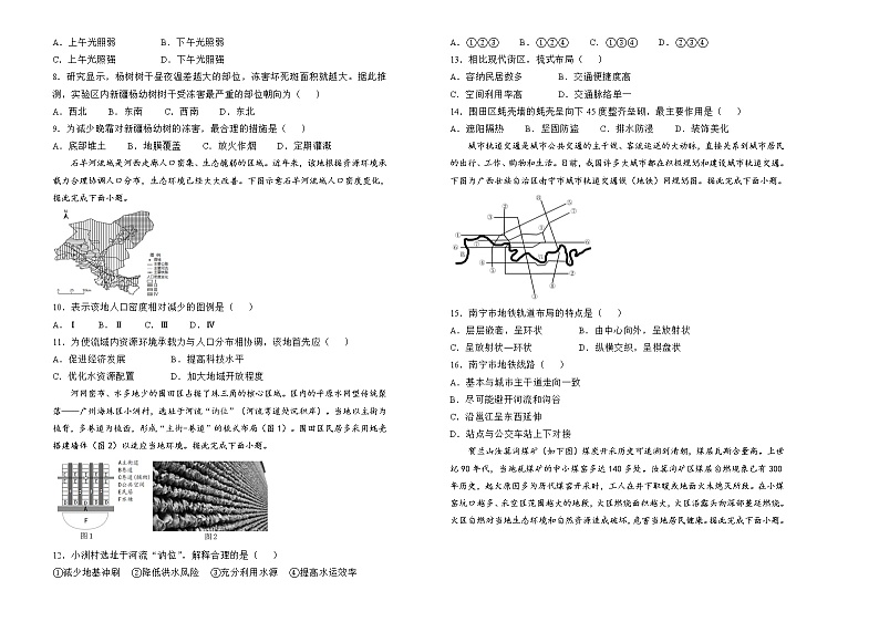 地理(新高考)2022届高考考前冲刺卷(五)学生版第2页