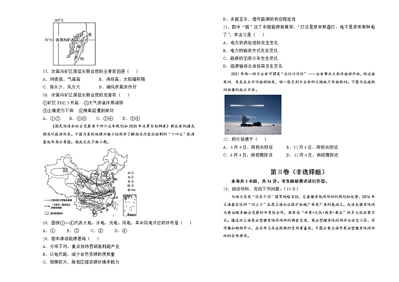 地理(新高考)2022届高考考前冲刺卷(五)学生版第3页