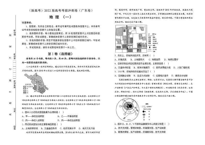 地理(新高考)2022届高考考前冲刺卷(一)学生版第1页