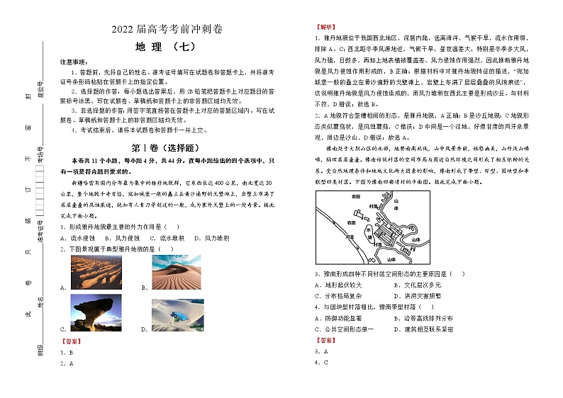 地理2022届高考考前冲刺卷(七)教师版第1页