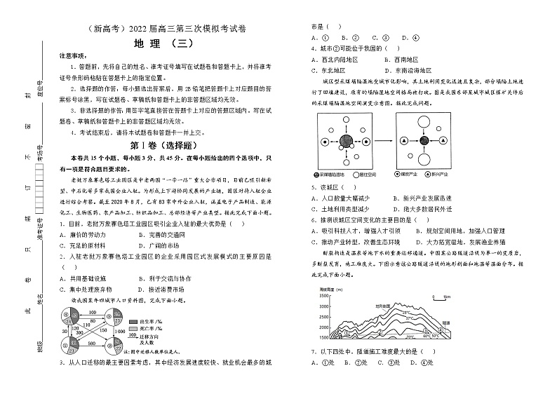 地理(新高考)2022届高三第三次模拟考试卷(三)学生版第1页