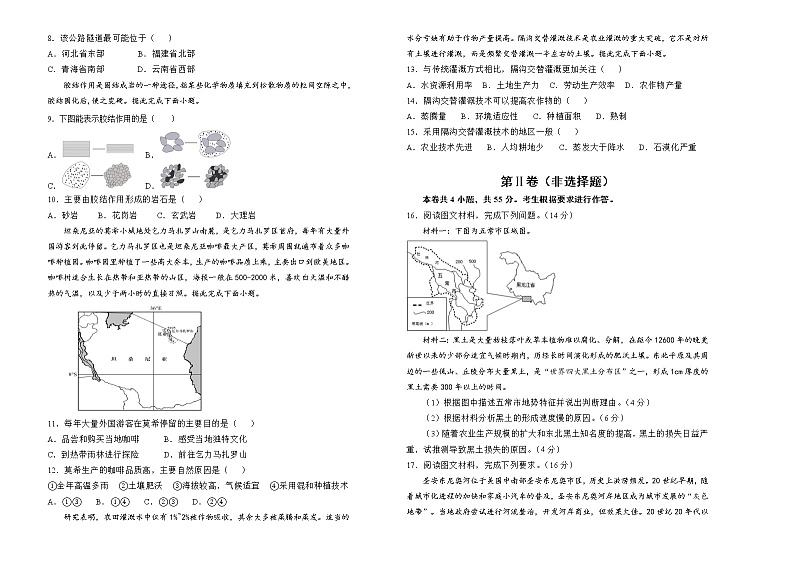 地理(新高考)2022届高三第三次模拟考试卷(三)学生版第2页