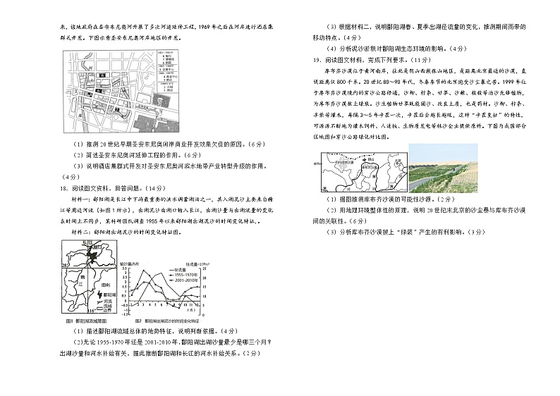地理(新高考)2022届高三第三次模拟考试卷(三)学生版第3页