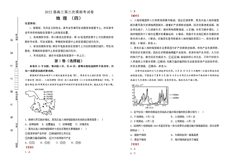 地理2022届高三第三次模拟考试卷 (四)教师版第1页